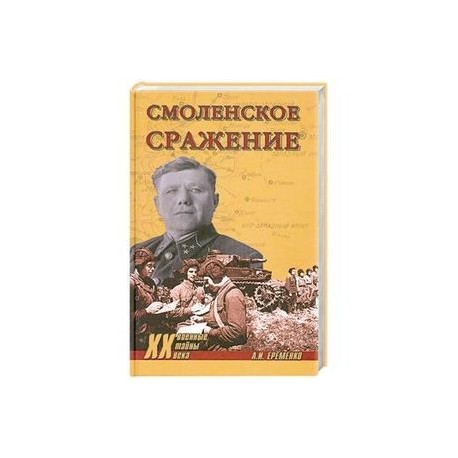 Смоленское сражение