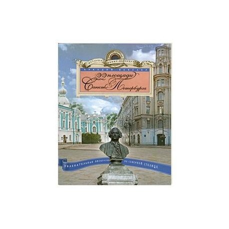 22 площади Санкт Петербурга