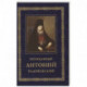 Преподобный Антоний Радонежский. Житие. Монастырские письма