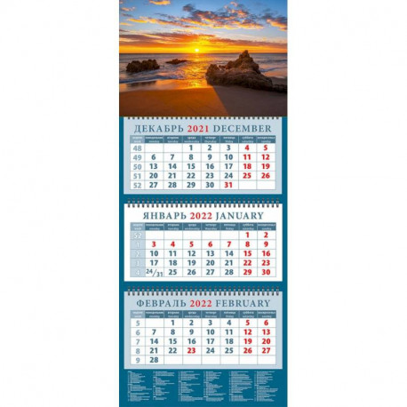 Календарь квартальный на 2022 год 'Восхитительный закат'