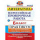 ВПР. Литература. 6 класс. Практикум. ФГОС