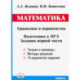 ОГЭ. Математика. Уравнения и неравенства. Задания первой части