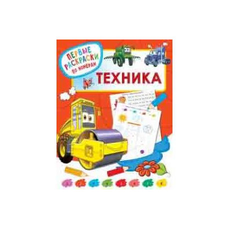 Техника