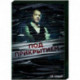 Под прикрытием. (16 серий). DVD