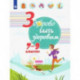 Здорово быть здоровым. 7-9 классы. Учебное пособие