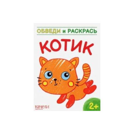 Котик