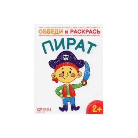 Пират