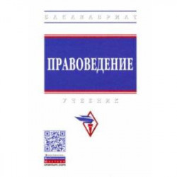 Правоведение. Учебник