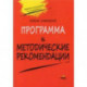 Программа и методические рекомендации по учебному курсу 'Предпринимательство для начинающих'