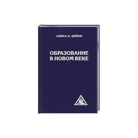 Образование в Новом веке