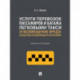 Услуги перевозок пассажиров и багажа легковыми такси и возмещение вреда. Монография