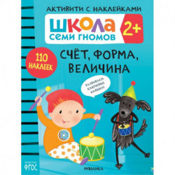 Счет, форма, величина