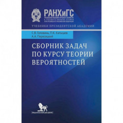 Сборник задач по курсу теории вероятности
