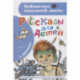 Рассказы для детей
