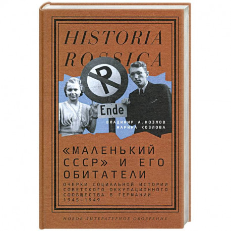 «Маленький СССР» и его обитатели