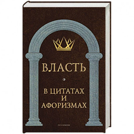 4048 законов жизни в цитатах и афоризмах