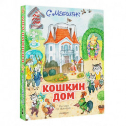 Кошкин дом