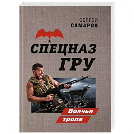 Волчья тропа