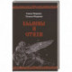 Былины и стихи