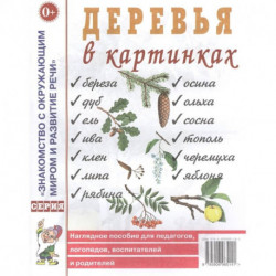 Деревья в картинках