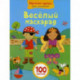 Веселый маскарад