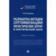 Разработка методов оптимизации логистических затрат в Арктической зоне