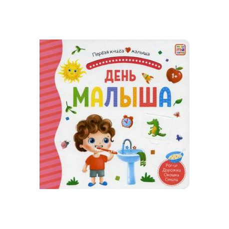День малыша