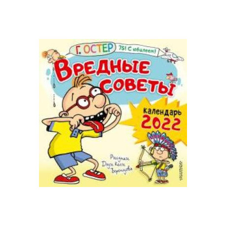 Вредные советы. Рисунки Дяди Коли Воронцова