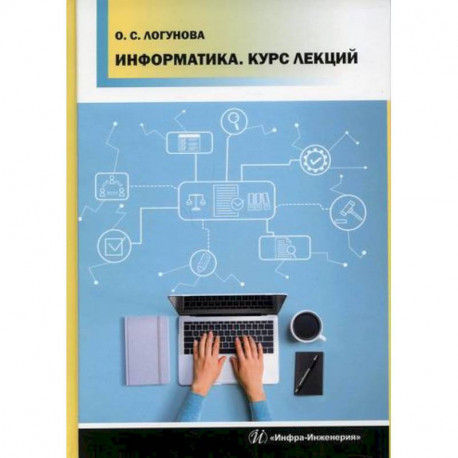 Информатика