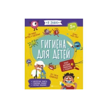 Гигиена для детей (56923)