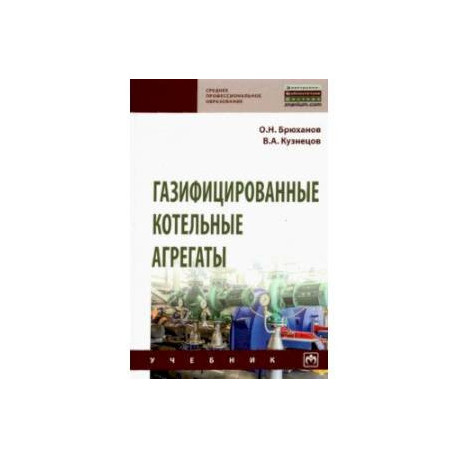 Газифицированные котельные агрегаты