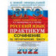 ЕГЭ 2022 Русский язык. Сочинение по прочитанному тексту. Практикум