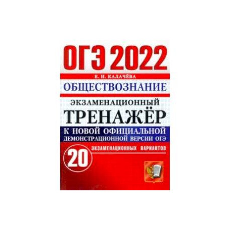 Варианты огэ обществознание 2022. Егэ по обществознанию 2022 варианты. Ответы егэ обществознание 2022. Тренировочный вариант обществознание 2022. Огэ по обществознанию 2023 чернышева.