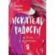 Искатель радости. На пути к истинному 'Я'