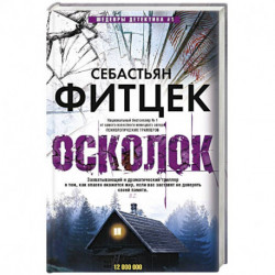 Осколок