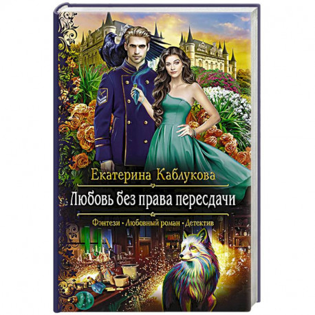 Любовь без права пересдачи