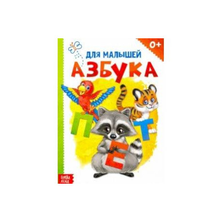 Азбука