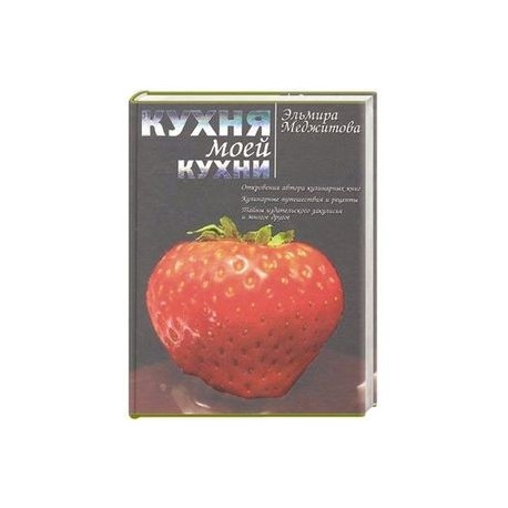 Кухня моей кухни