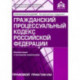 Гражданский процессуальный кодекс Российской Федерации. Комментарий к последним изменениям