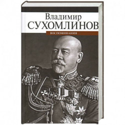 Воспоминания