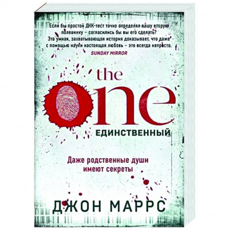 The One. Единственный