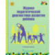 Журнал пед. диагн. развит.ребенка: старшая группа