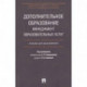 Дополнительное образование. Менеджмент образовательных услуг. Учебник для бакалавриата