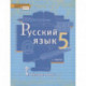 Русский язык. 5 класс. Учебник. В двух частях. Часть I