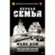 Первая семья: клан Джузеппе Морелло и зарождение американской мафии