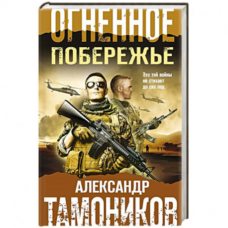 Огненное побережье