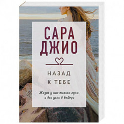 Назад к тебе