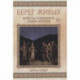 Берег Живых. Буря на горизонте. Книга  2