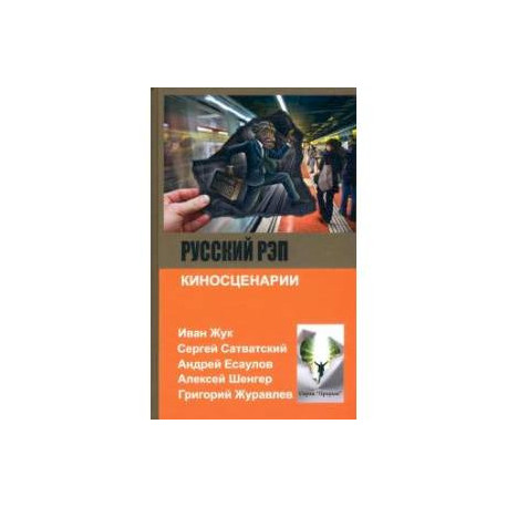 Русский рэп