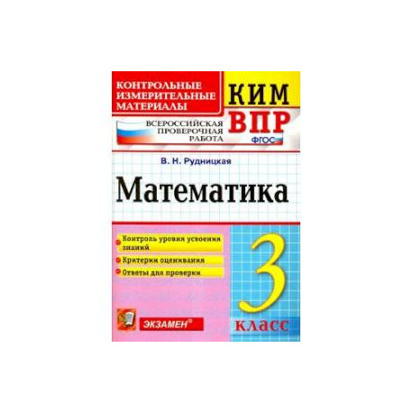 Фгос контрольно измерительные материалы математика